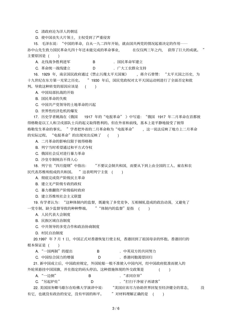 秋季学期孝昌一中应城一中孝感一中三校期末联考历史_第3页