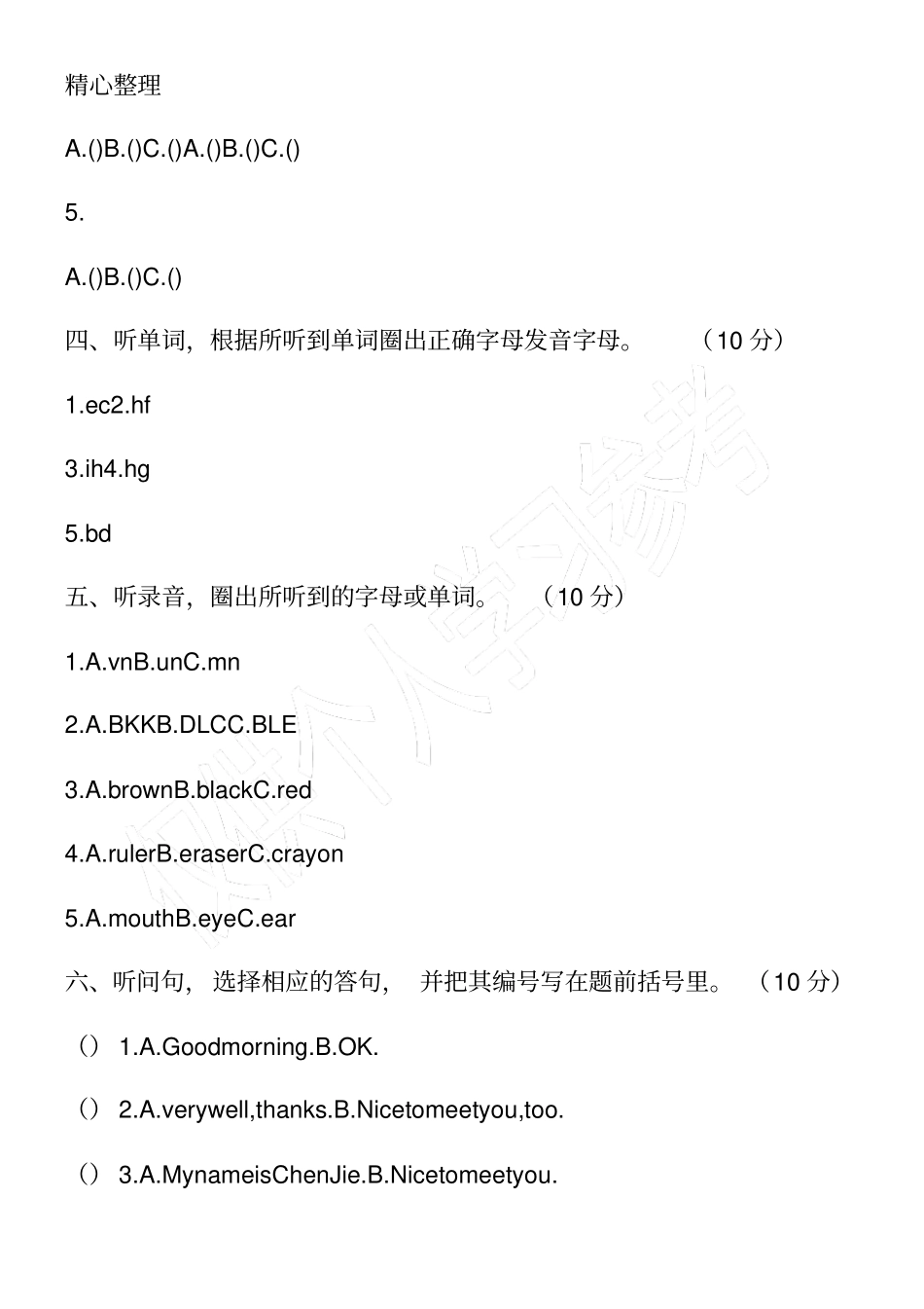 秋季学期三年级英语上学期期中检测试题_第2页