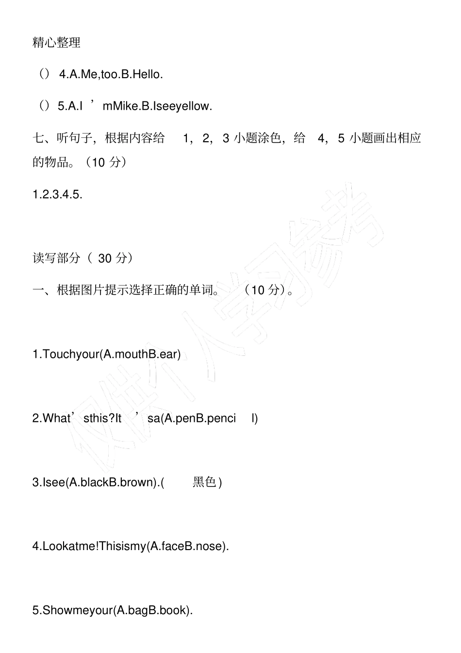 秋季学期三年级英语上学期期中检测试题_第3页