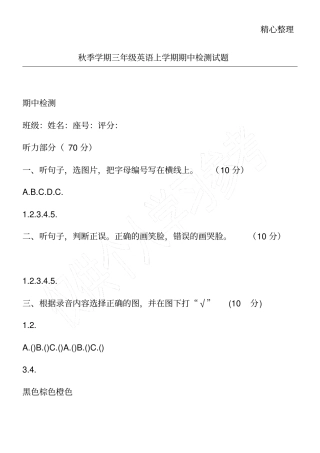 秋季学期三年级英语上学期期中检测试题