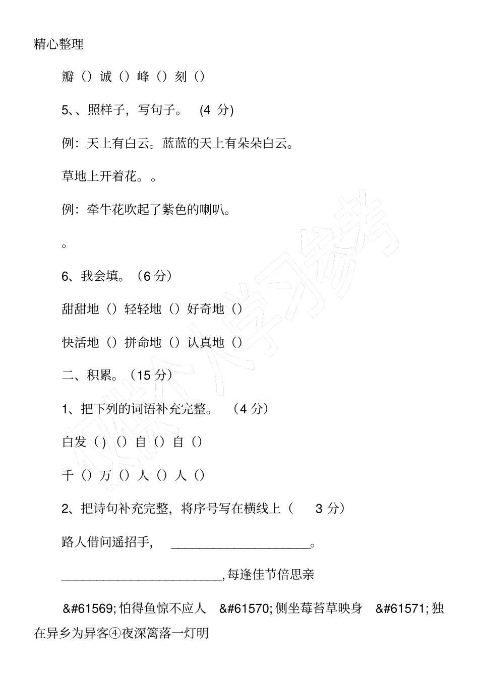 秋季学期三年级语文上期中检测试卷_第2页