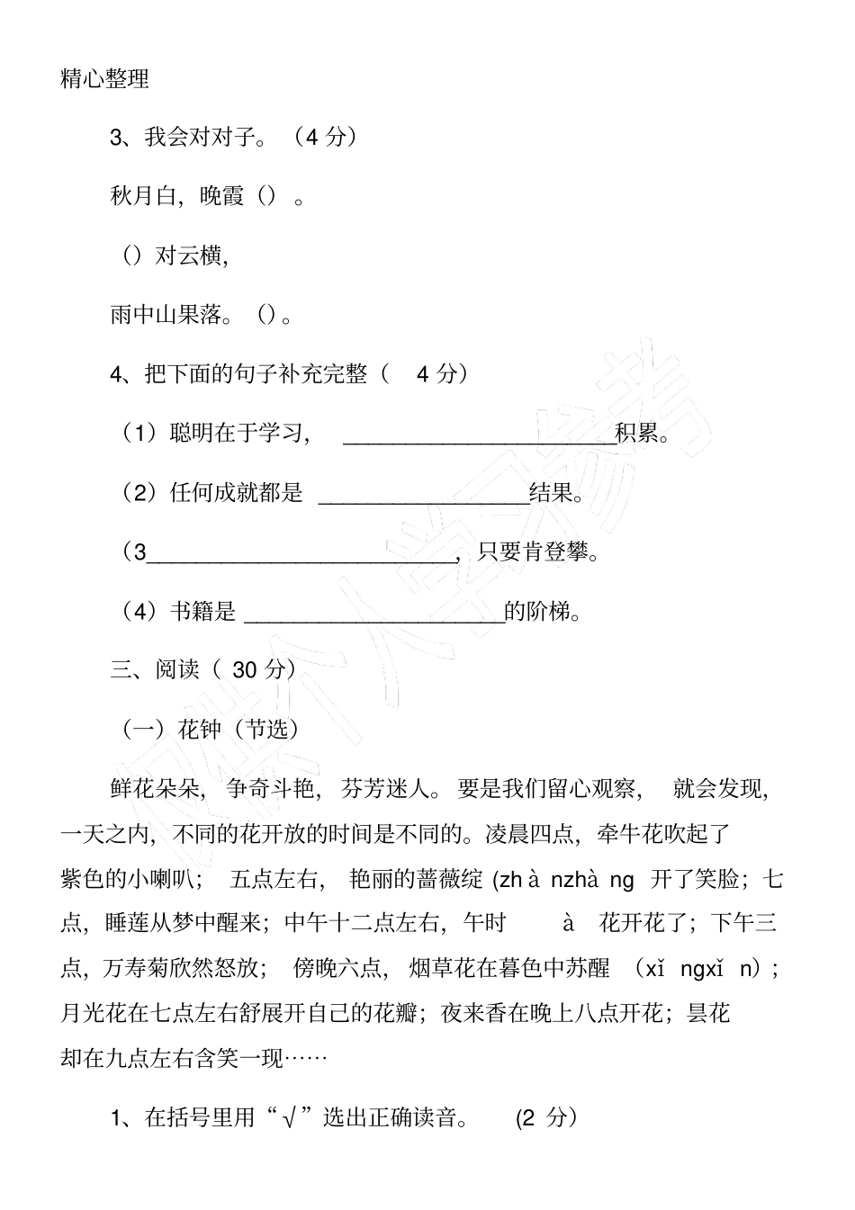 秋季学期三年级语文上期中检测试卷_第3页