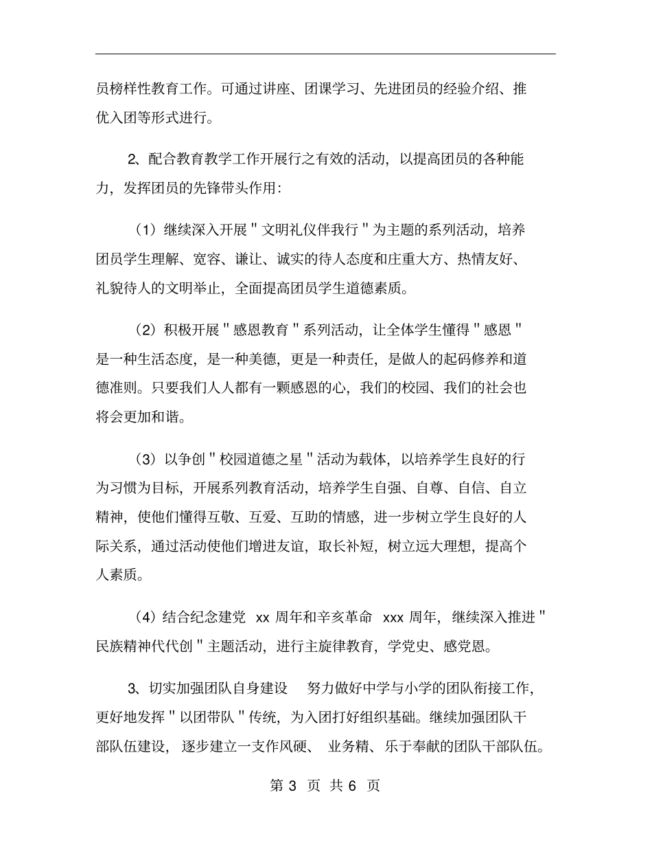 秋季学期学校团委工作计划_第3页