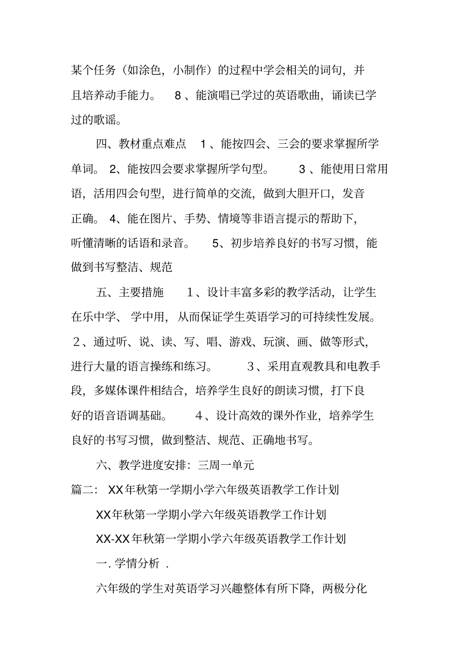 秋季学期小学英语教学工作计划_第2页