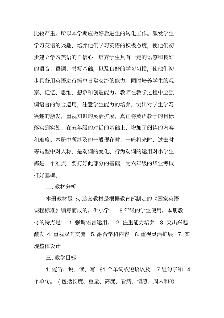 秋季学期小学英语教学工作计划_第3页