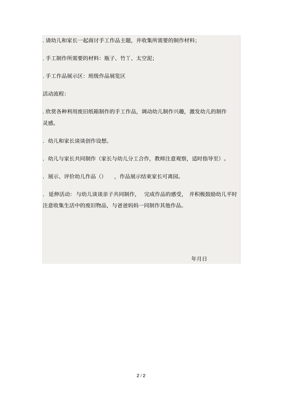 秋季学期大一班亲子手工制作活动方案_第2页