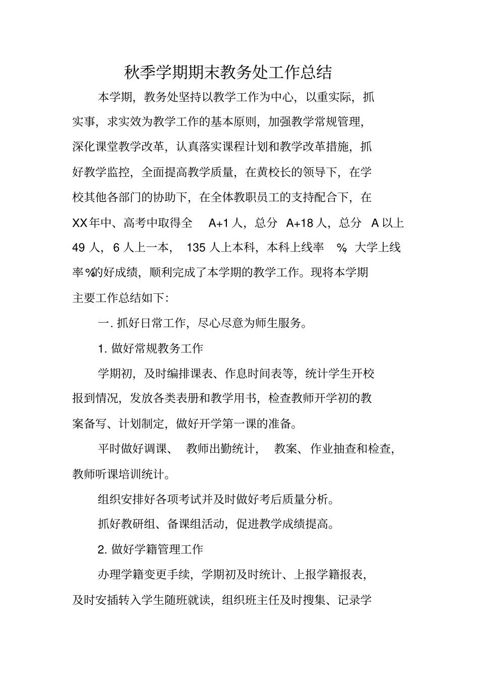 秋季学期期末教务处工作总结_第1页