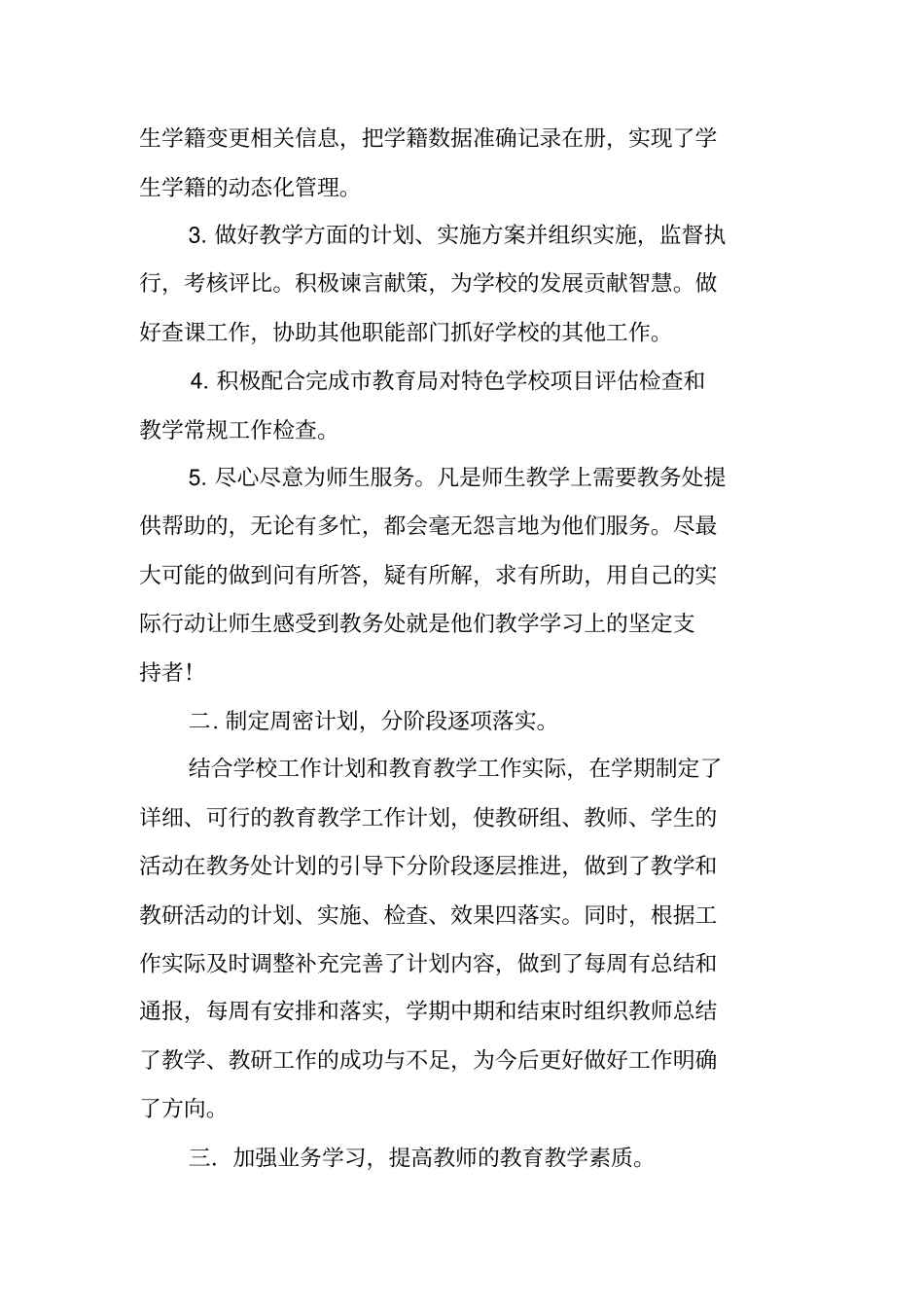 秋季学期期末教务处工作总结_第2页