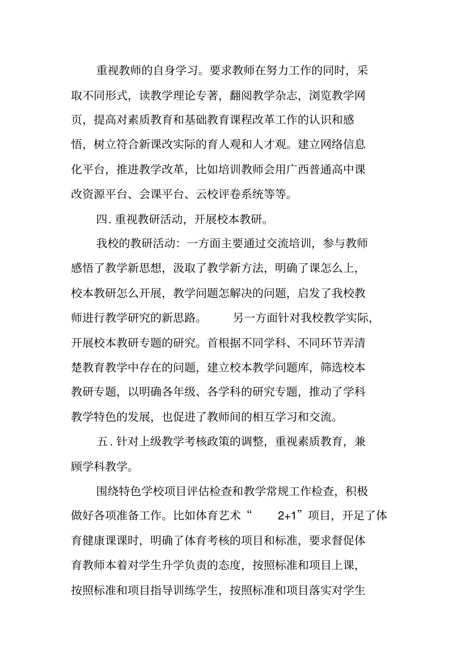 秋季学期期末教务处工作总结_第3页