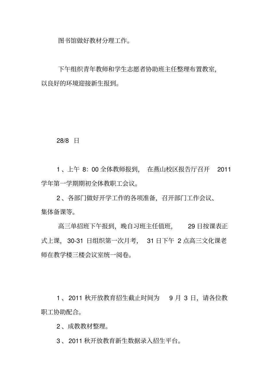 秋季学期开学及第一周主要工作安排【精品范文】_第2页