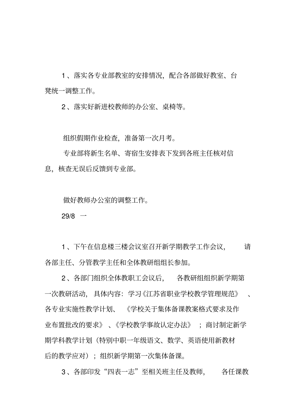 秋季学期开学及第一周主要工作安排【精品范文】_第3页