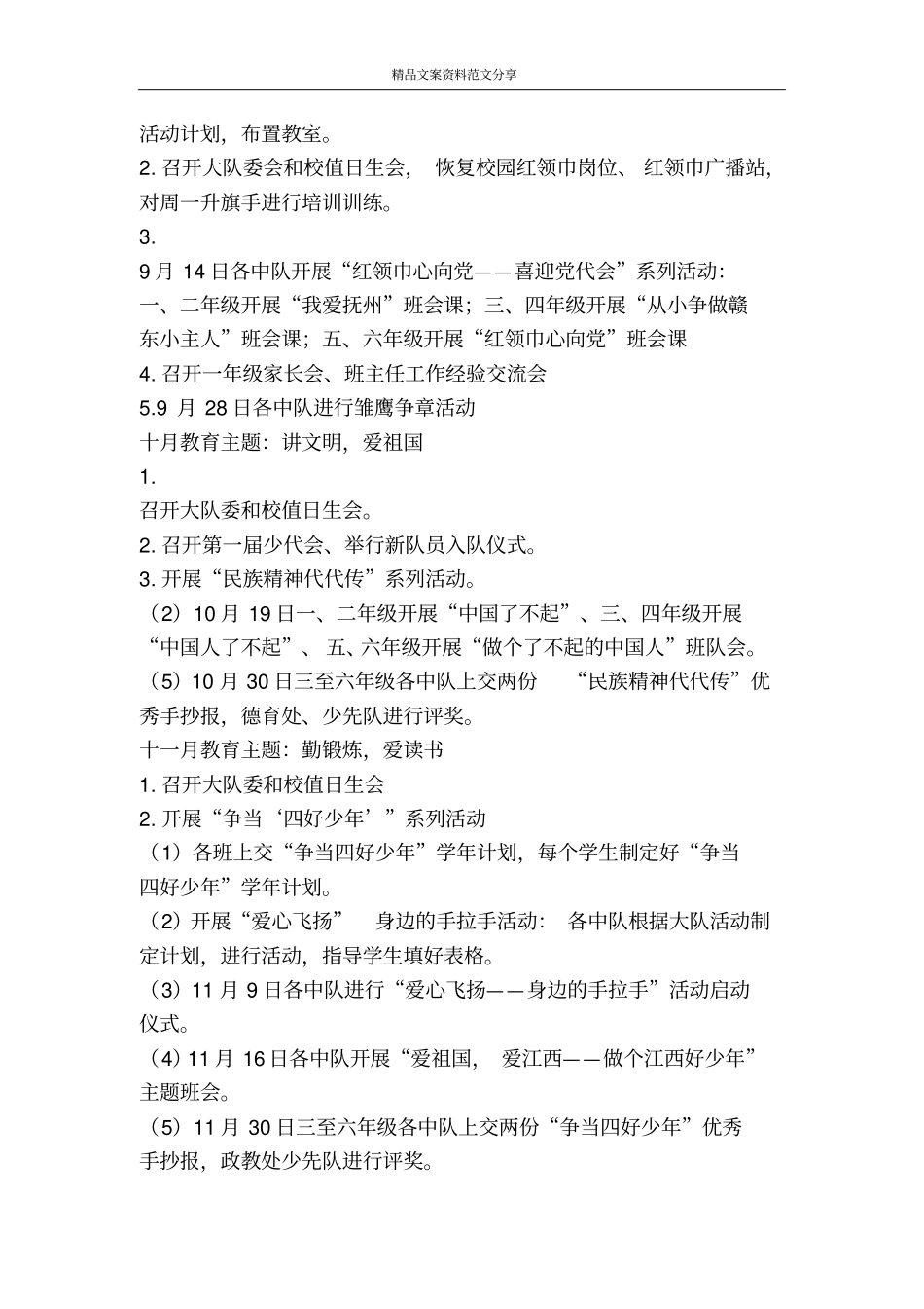 秋季学期德育工作计划-精品文案范文_第3页