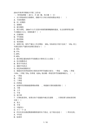 秋季学期统计学次作业