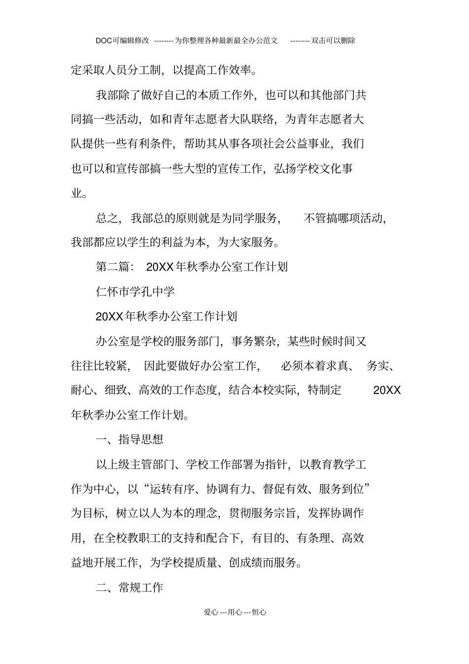 秋季学校办公室工作计划_第2页