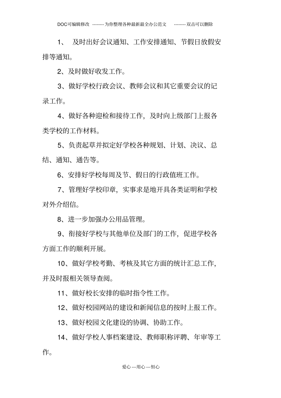 秋季学校办公室工作计划_第3页