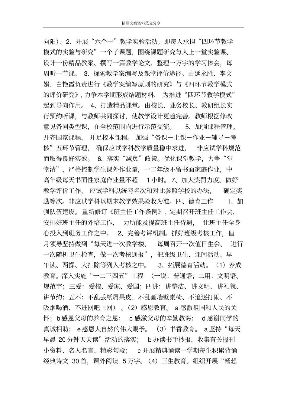 秋季学校计划-精品文案范文_第3页