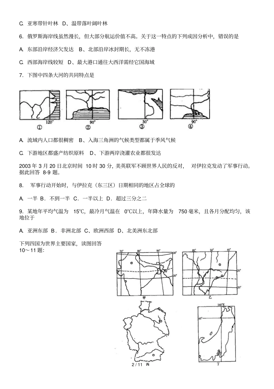 秋季学期第一次月考试题_第2页