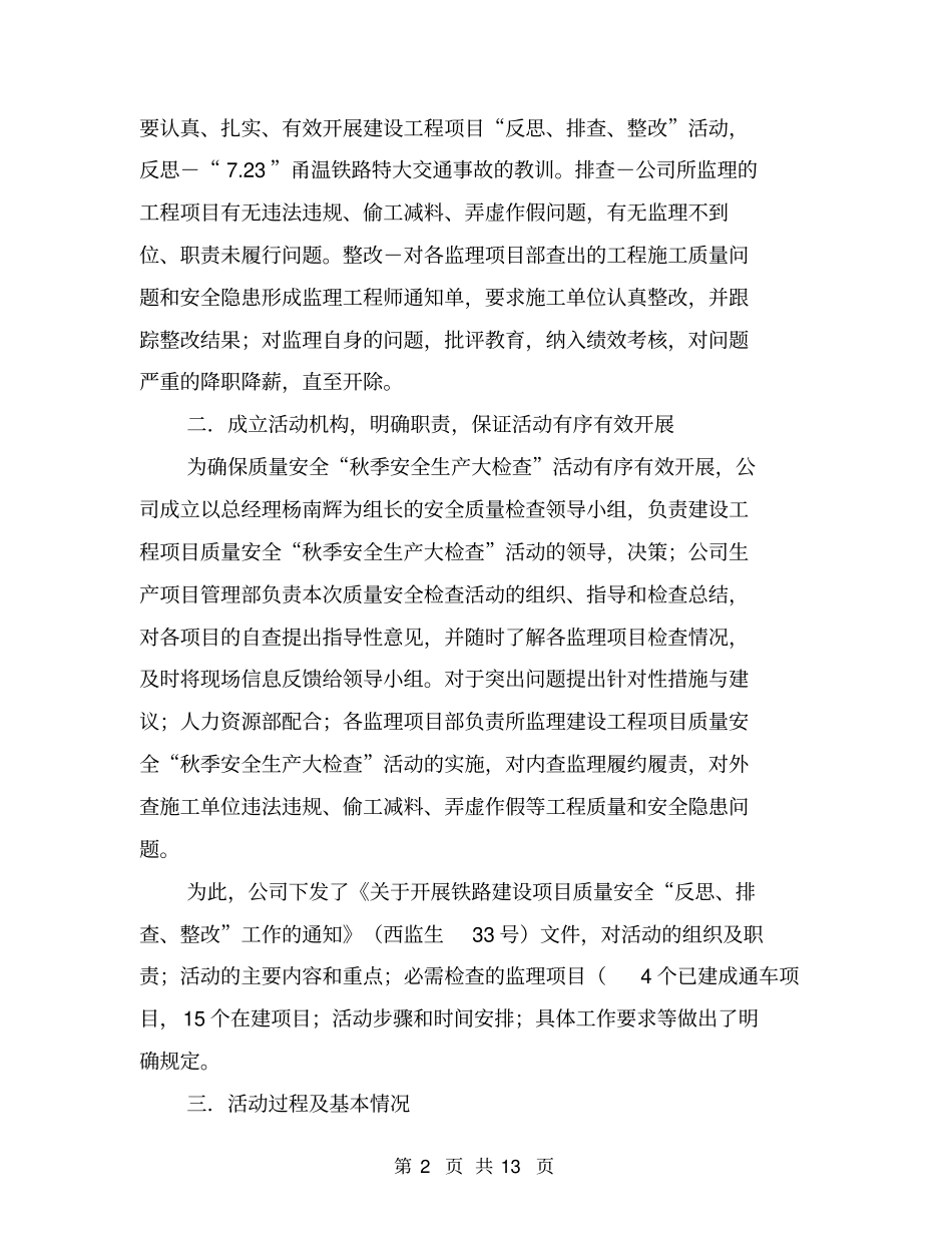 秋季安全生产大检查活动总结【可编辑版】_第2页