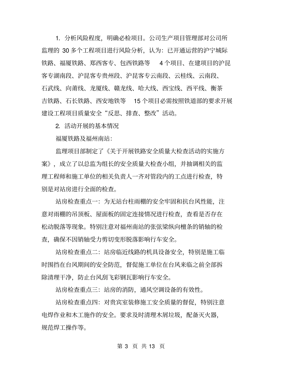 秋季安全生产大检查活动总结【可编辑版】_第3页