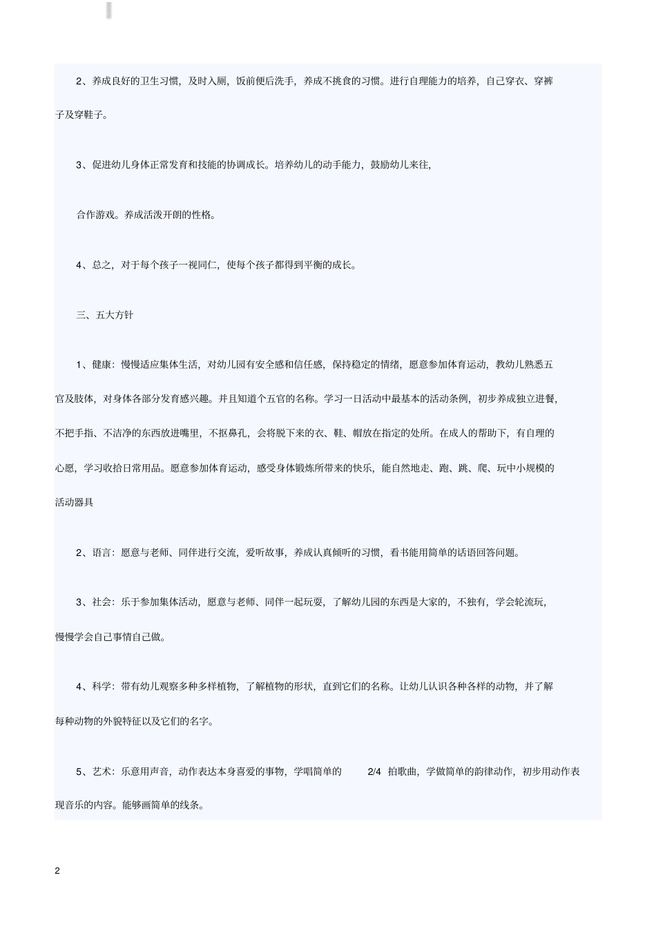 秋季小班班主任工作计划_第2页