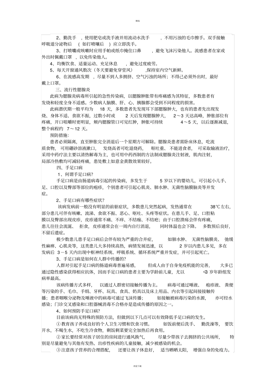 秋季常见传染病预防知识宣传_第2页