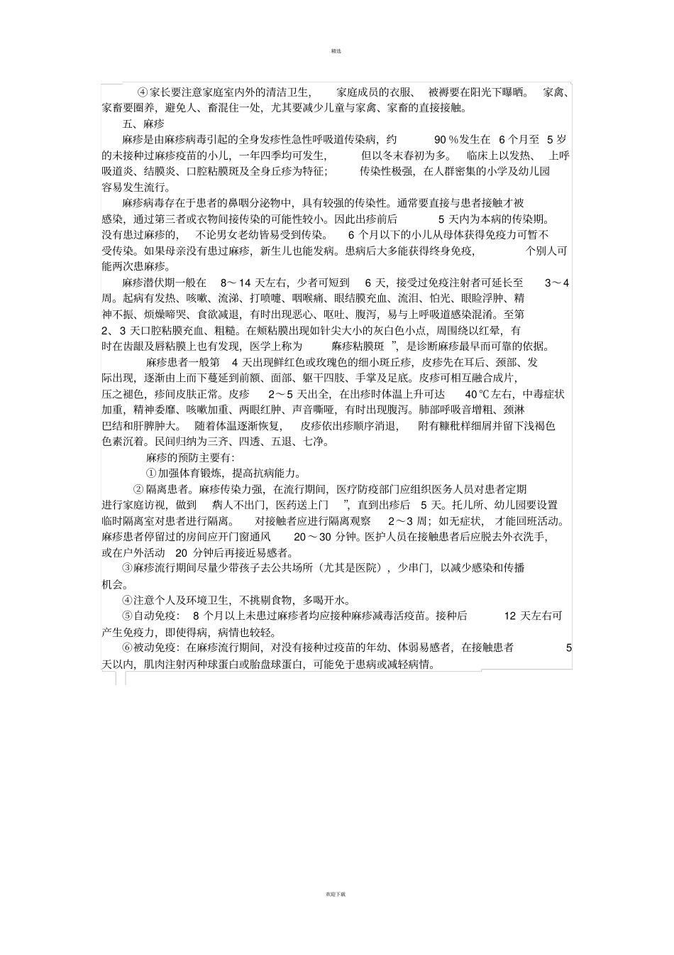 秋季常见传染病预防知识宣传_第3页