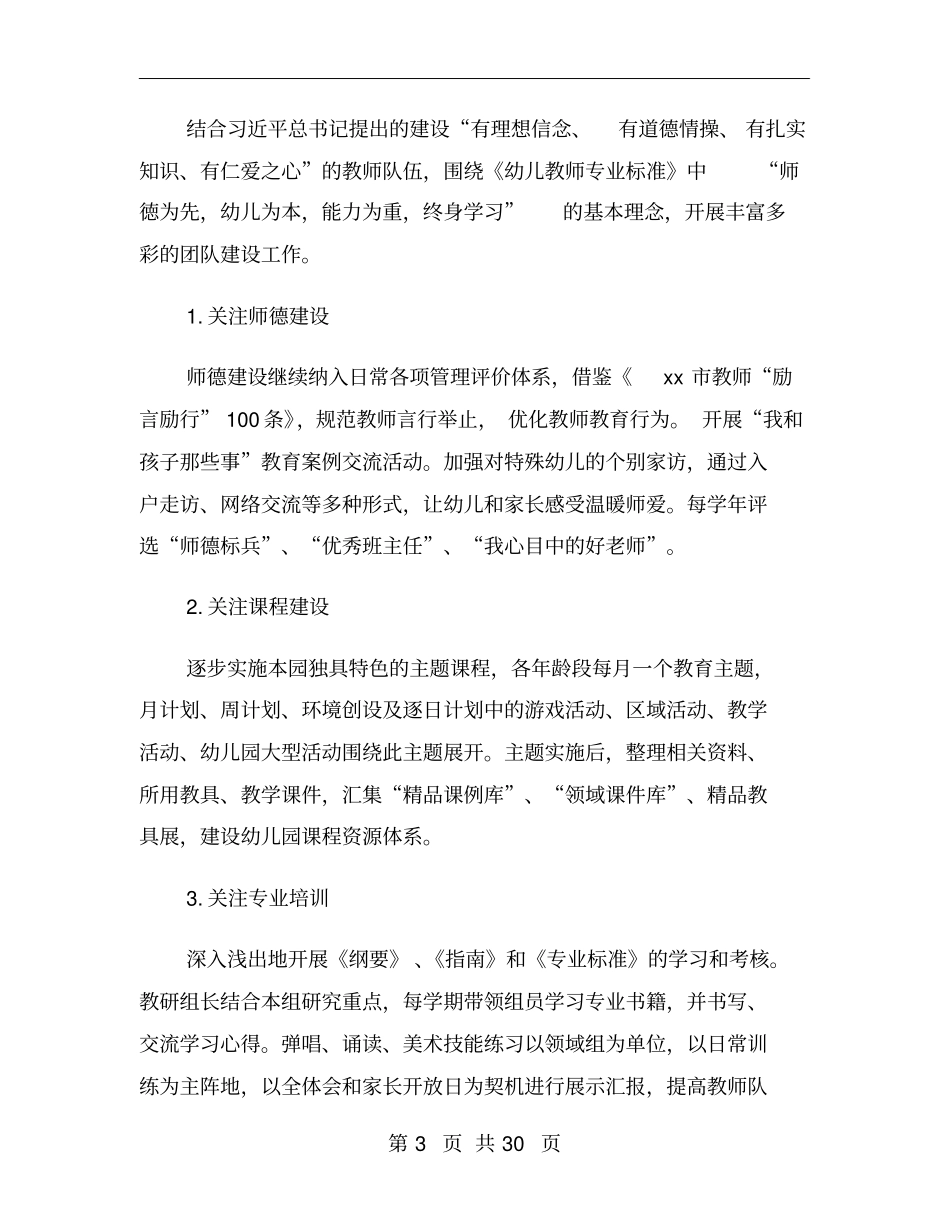 秋季幼儿园工作计划2020年_第3页