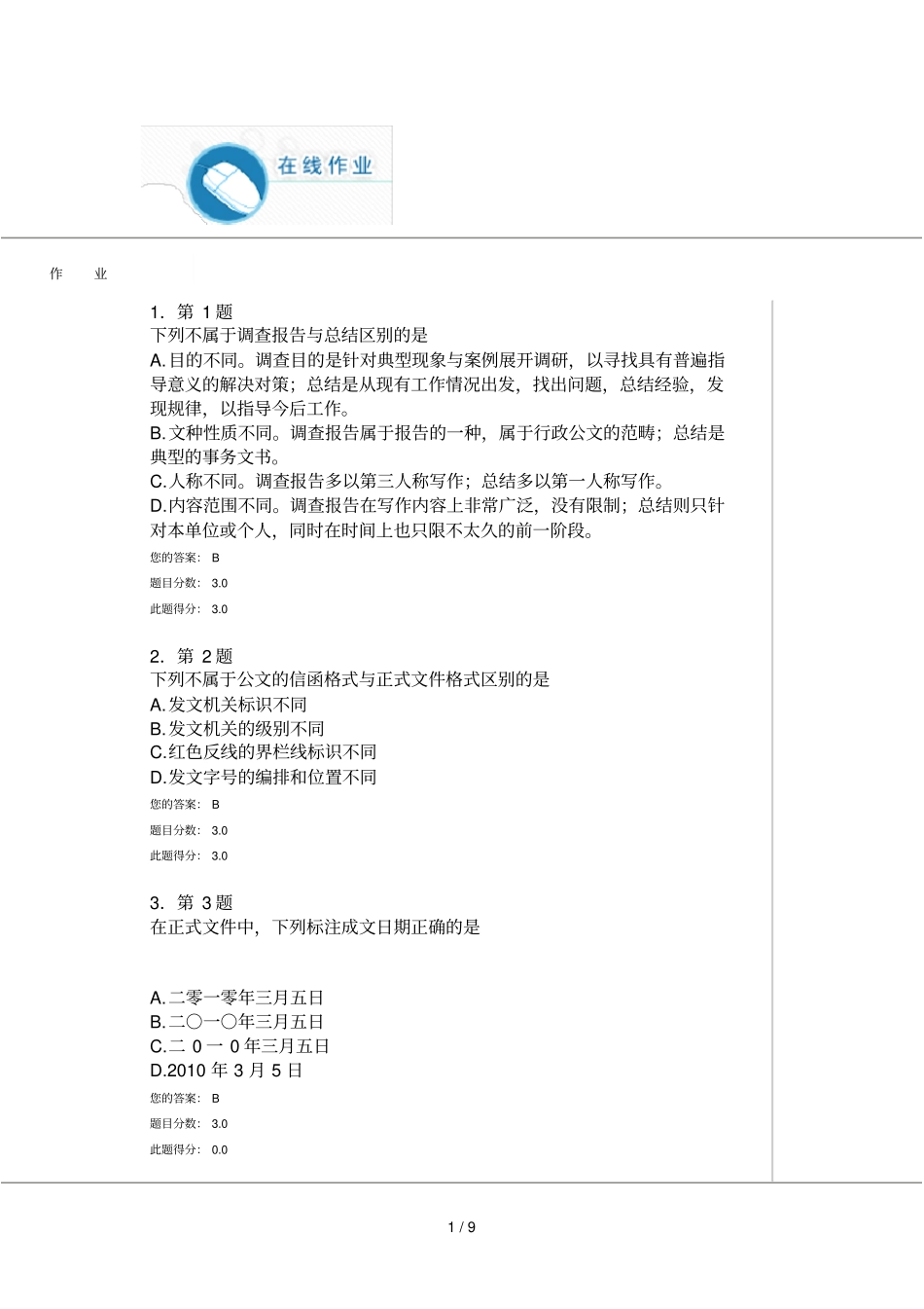 秋季应用写作在线作业,x_第1页