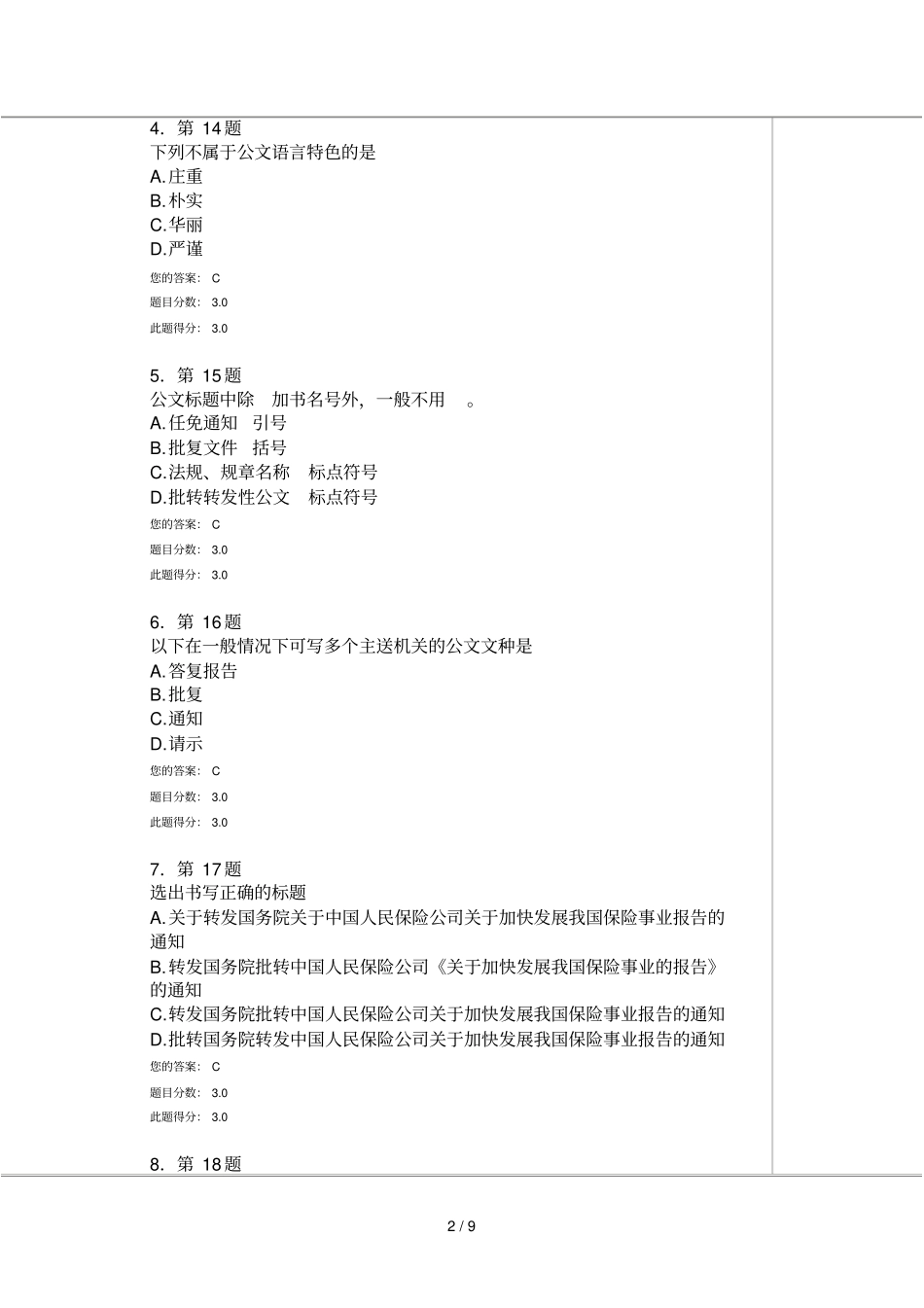 秋季应用写作在线作业,x_第2页