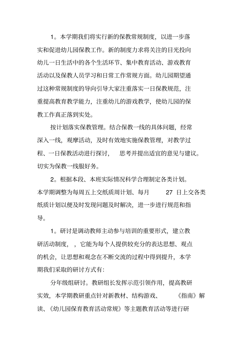 秋季小班教学工作计划_第2页