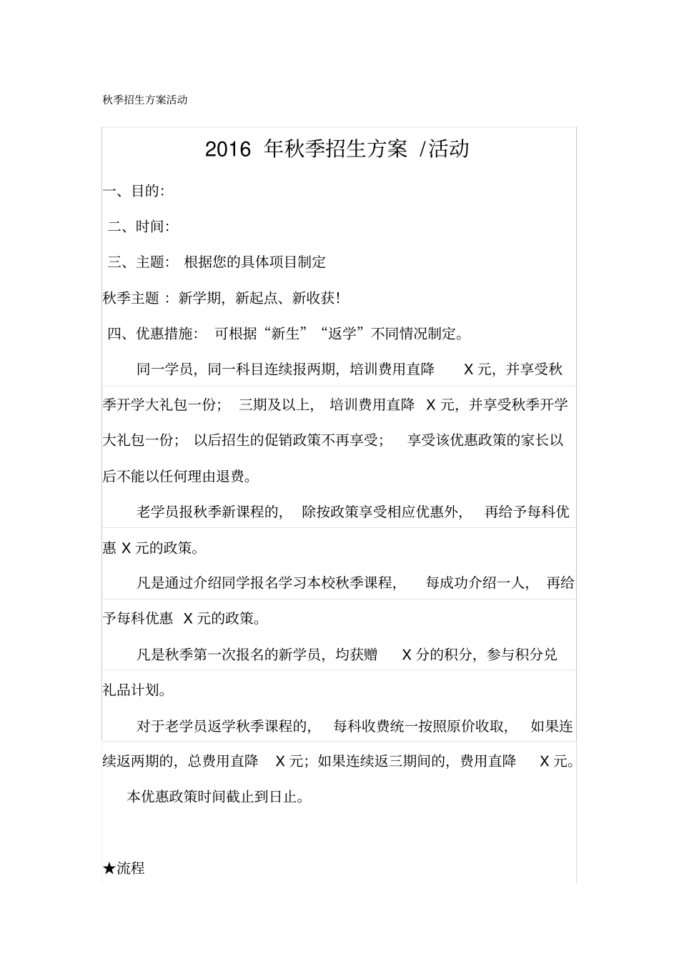 秋季招生方案活动_第1页
