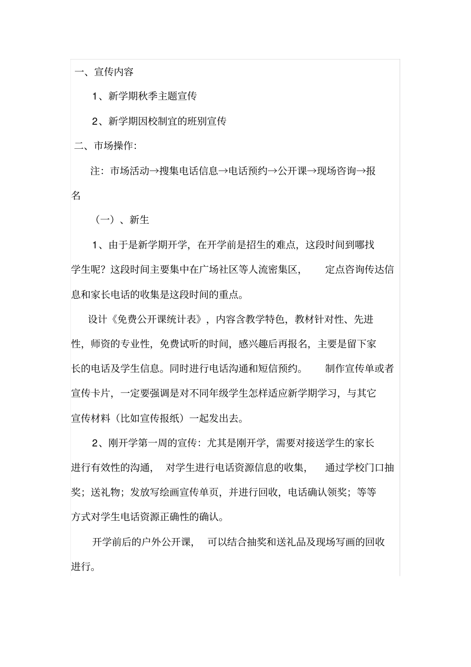 秋季招生方案活动_第2页