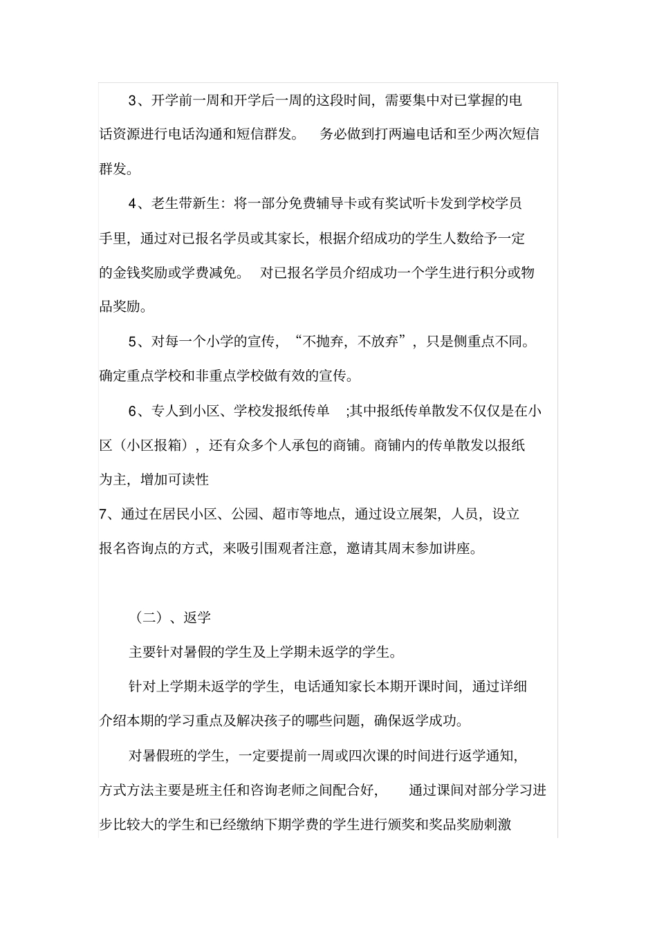 秋季招生方案活动_第3页