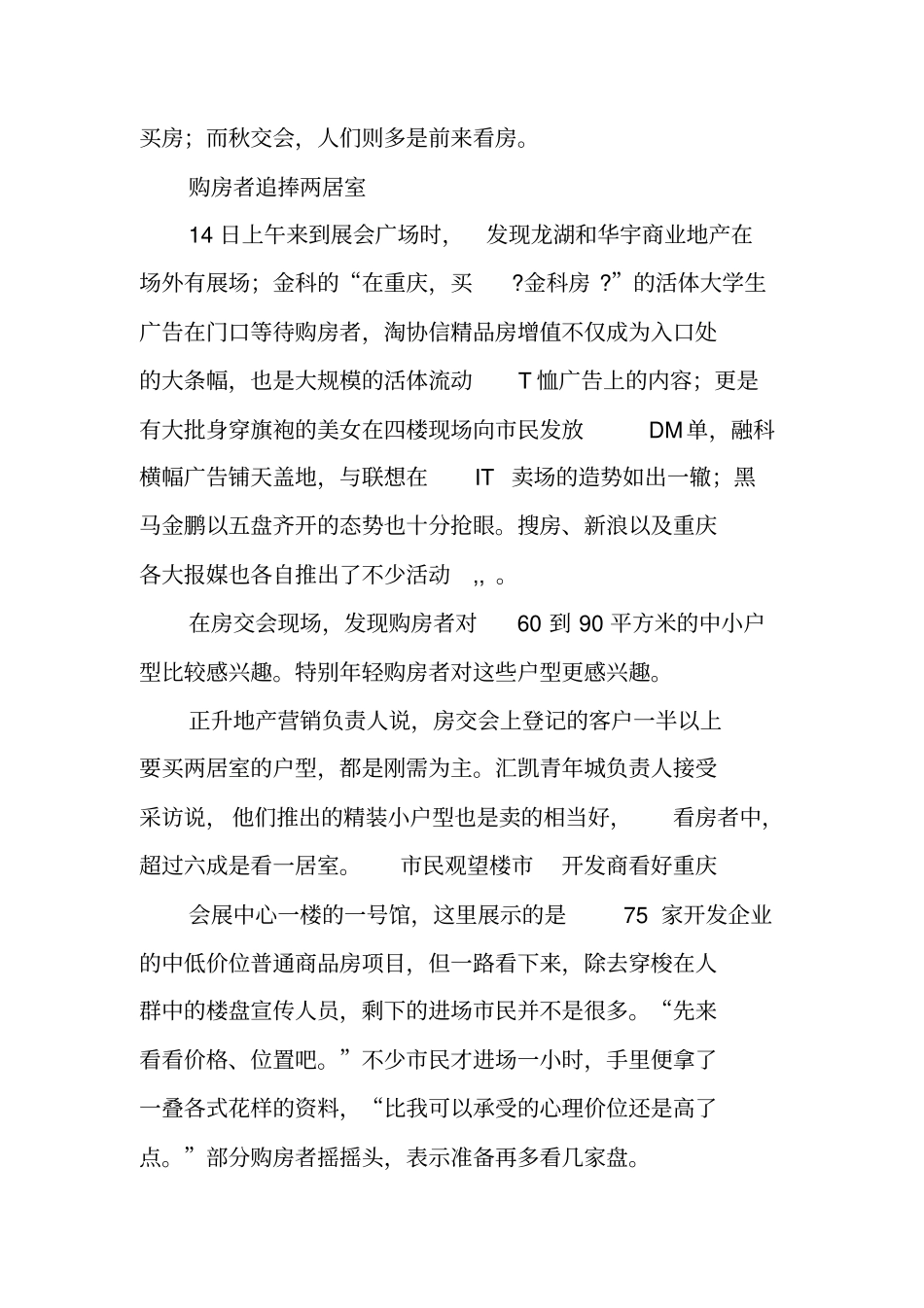 秋季房交会之总结和感想_第2页