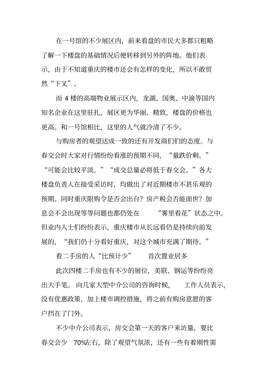 秋季房交会之总结和感想_第3页