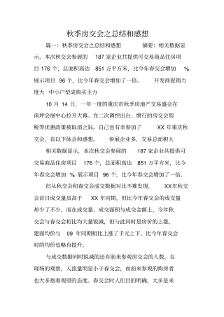 秋季房交会之总结和感想