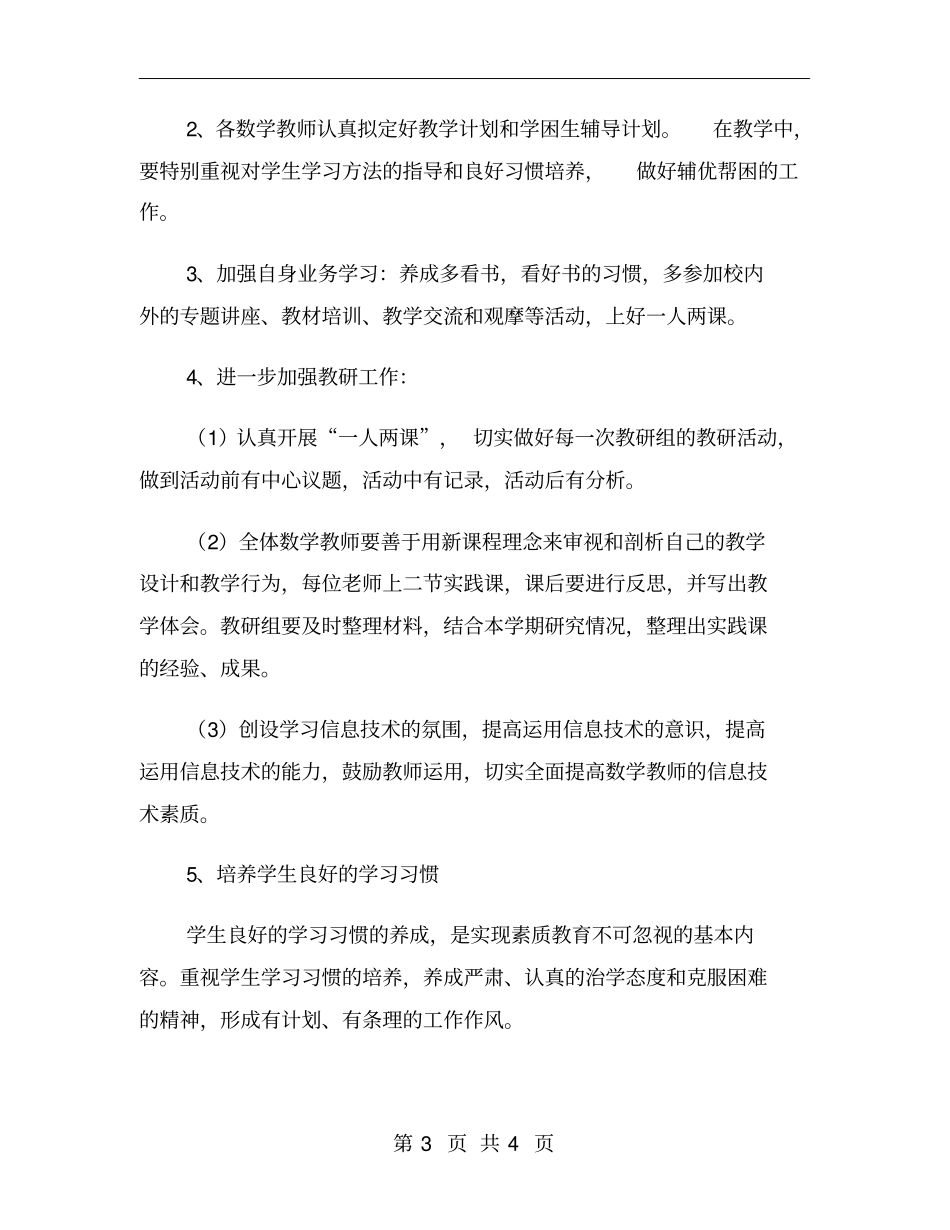 秋季新学期学校工作计划_第3页