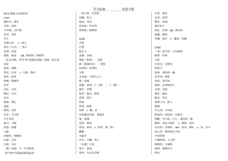 秋季新人教版九年级英语全册单词语默写版