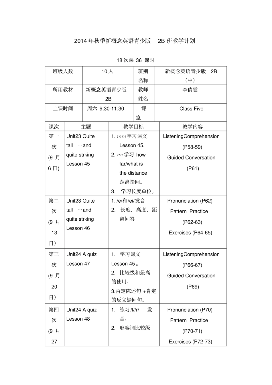 秋季新概念英语青少版B教学计划_第1页