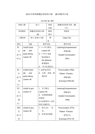 秋季新概念英语青少版B教学计划
