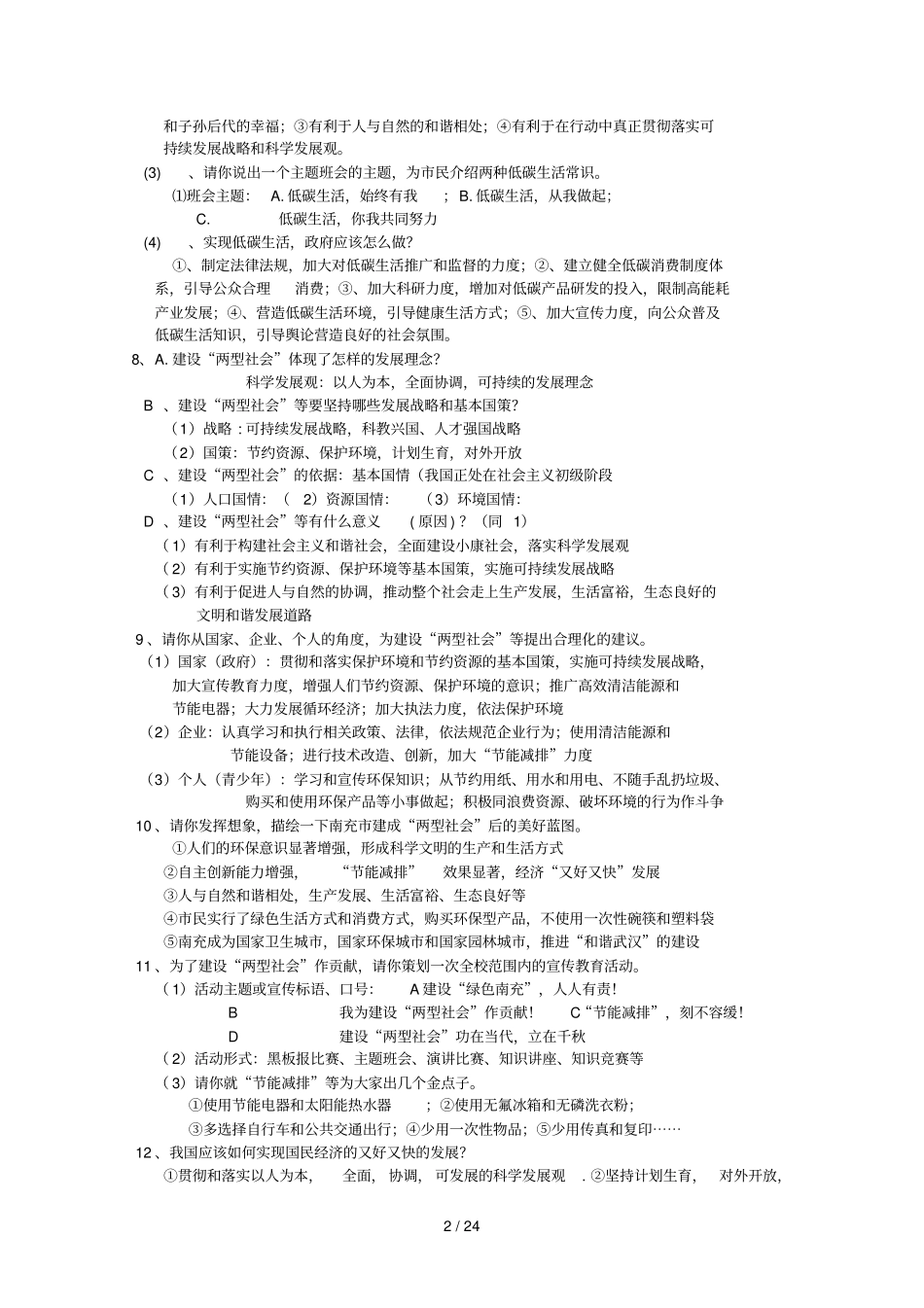 秋季时政热点探究题库_第2页