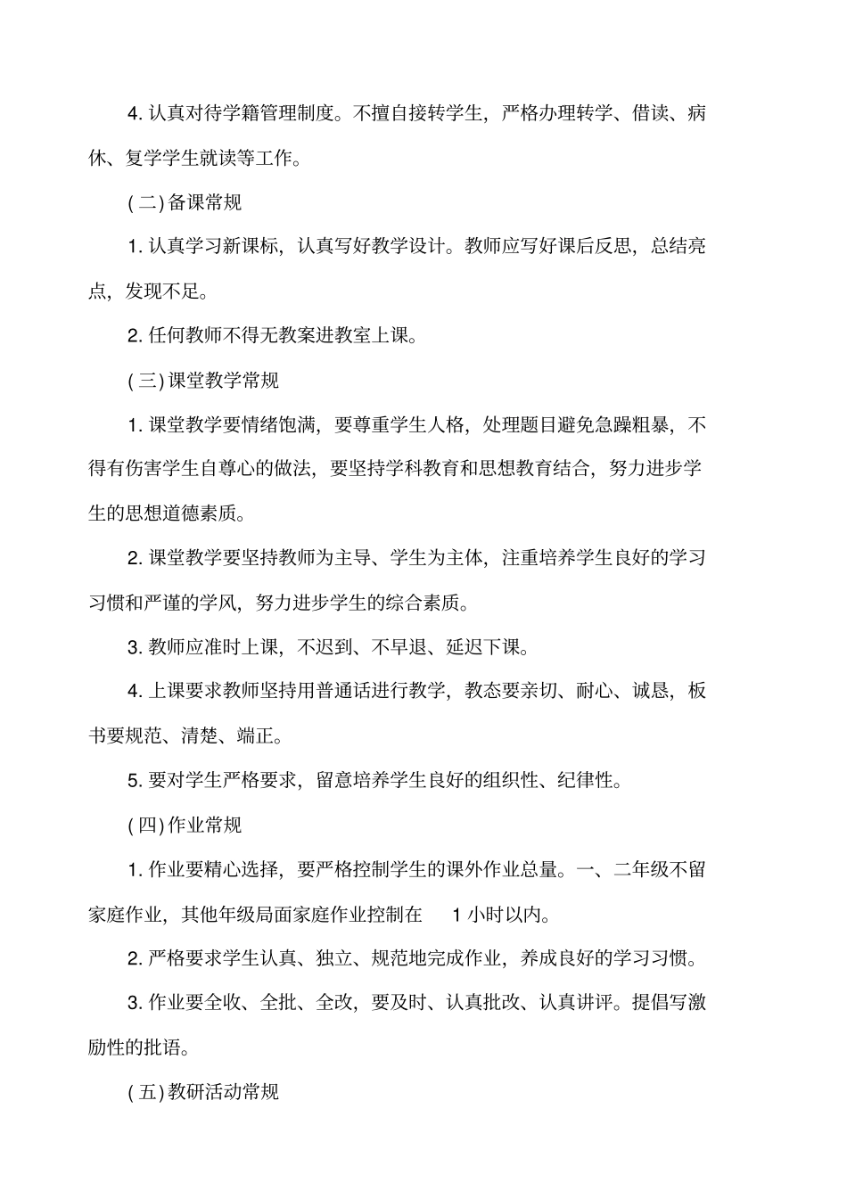 秋季教导处计划小学第一学期教务工作计划_第2页