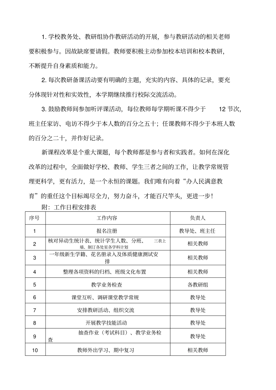 秋季教导处计划小学第一学期教务工作计划_第3页