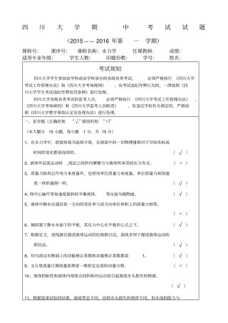 秋季水力学中期试题带答案讲解