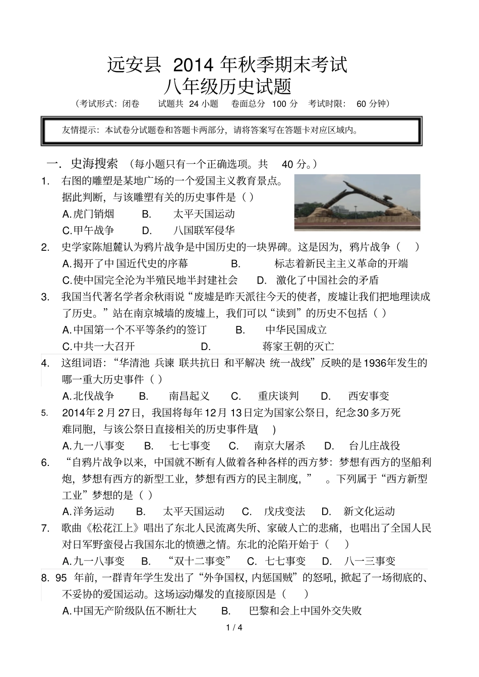 秋季期末考试八级历_第1页