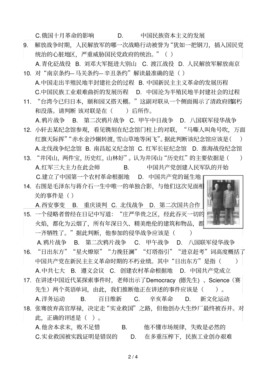 秋季期末考试八级历_第2页