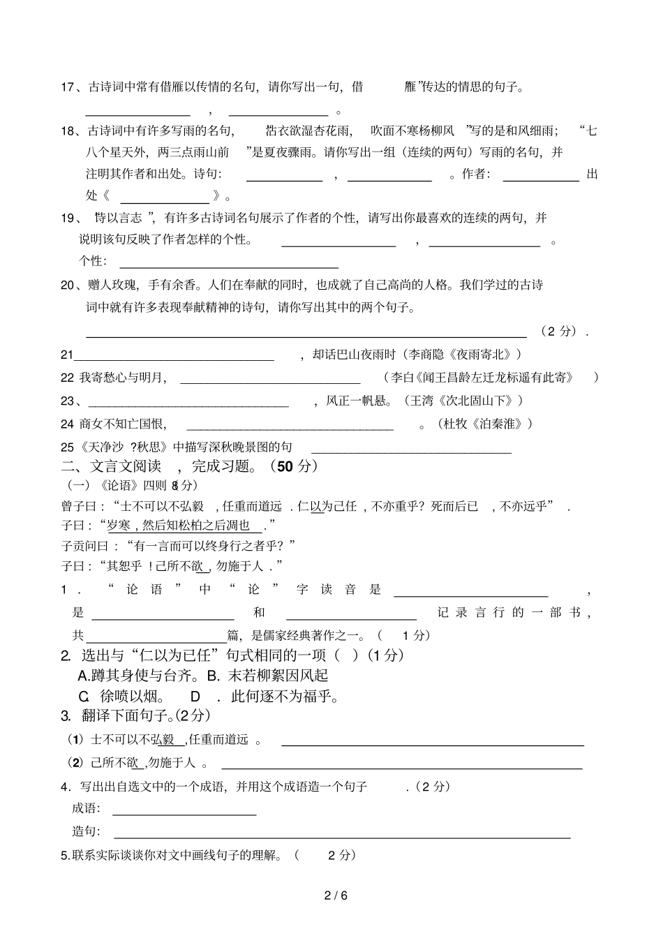 秋季期七级期末古诗文复习测试题_第2页