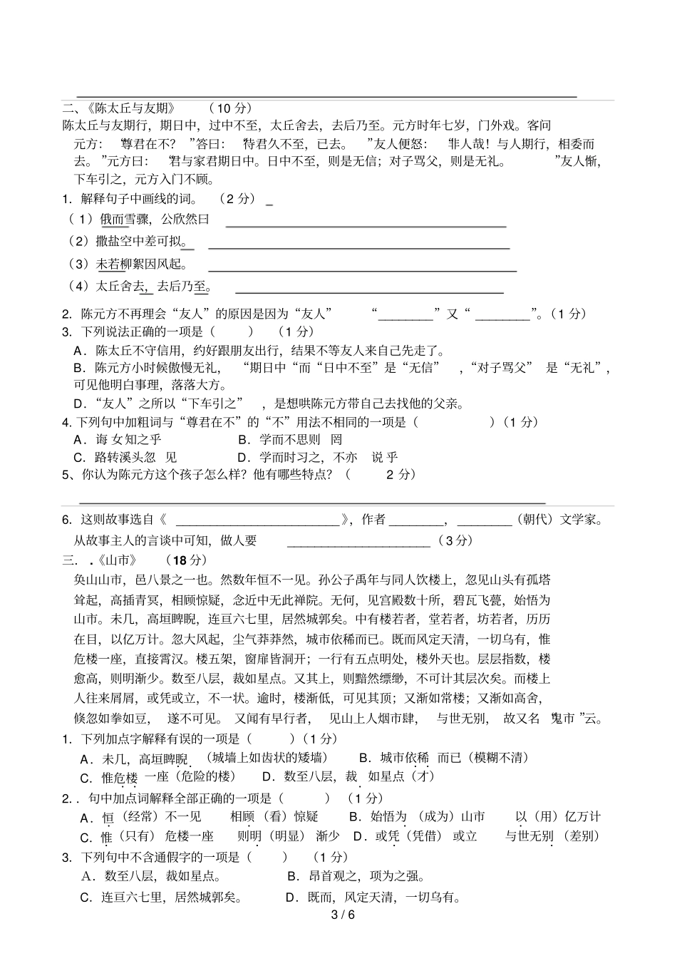 秋季期七级期末古诗文复习测试题_第3页