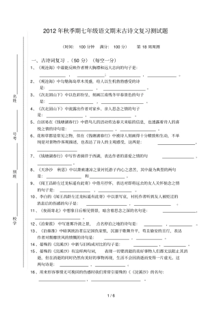 秋季期七级期末古诗文复习测试题