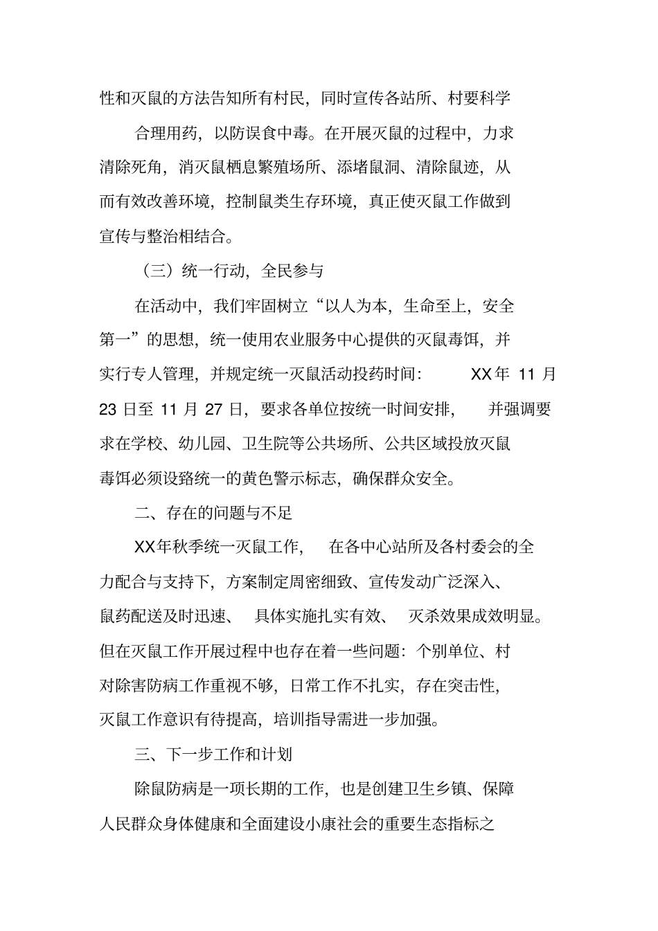 秋季灭鼠活动总结_第2页